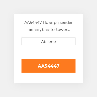 AA54447 Повітря seeder шланг, бак-to-tower JOHN DEERE NEW AFTERMARKET