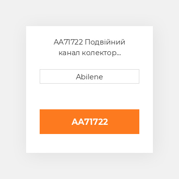 AA71722 Подвійний канал колектор кронштейн для John Deere зерновий бункер візок, aa71722 JOHN DEERE NEW AFTERMARKET
