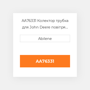 AA76331 Колектор трубка для John Deere повітря seeder, commodity візок, drill, aa76331 JOHN DEERE NEW AFTERMARKET