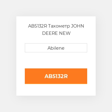 AB5132R Тахометр JOHN DEERE NEW AFTERMARKET