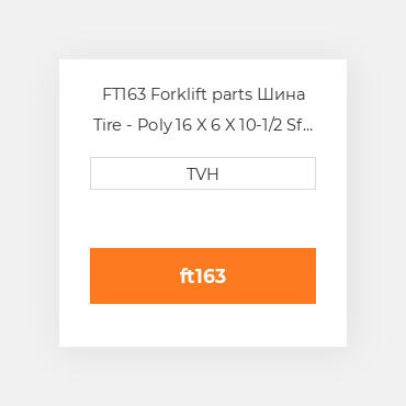 FT163 Forklift parts Шина Tire - Poly 16 X 6 X 10-1/2 Sf Millennium Styandard 92A