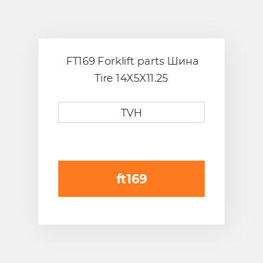 FT169 Forklift parts Шина Tire 14X5X11.25