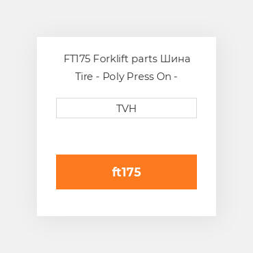 FT175 Forklift parts Шина Tire - Poly Press On - Standard