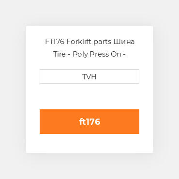 FT176 Forklift parts Шина Tire - Poly Press On - Standard