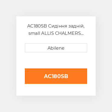 AC180SB Сидіння задній, small ALLIS CHALMERS NEW AFTERMARKET