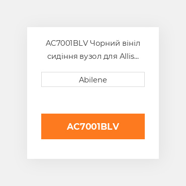 AC7001BLV Чорний вініл сидіння вузол для Allis Chalmers трактор, 70263357 ALLIS CHALMERS NEW AFTERMARKET