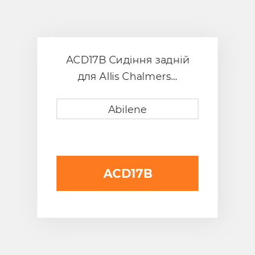 ACD17B Сидіння задній для Allis Chalmers трактор, 7204165 ALLIS CHALMERS NEW AFTERMARKET