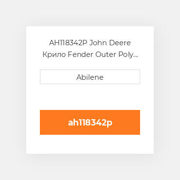 AH118342P John Deere Крило Fender Outer Poly - Right Hта for John DeereВ® Cornheads AH118342P AH97796 AH102066