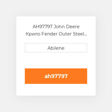 AH97797 John Deere Крило Fender Outer Steel - Left Hта