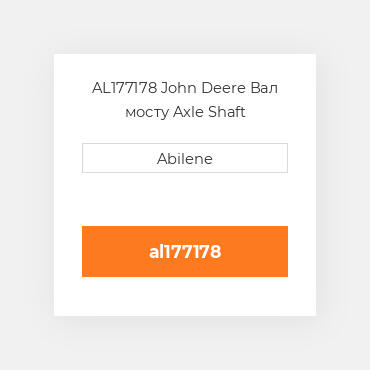 AL177178 John Deere Вал мосту Axle Shaft