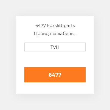 6477 Forklift parts Проводка кабель Harness - Full Body S/M