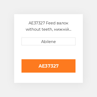 AE37327 Feed валок without teeth, нижній передній JOHN DEERE NEW AFTERMARKET