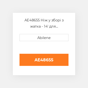 AE48655 Ніж у зборі з жатка - 14' для валкувальник платформа, ae48655 JOHN DEERE NEW AFTERMARKET