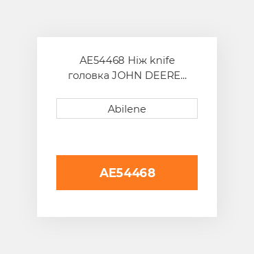 AE54468 Ніж knife головка JOHN DEERE NEW AFTERMARKET