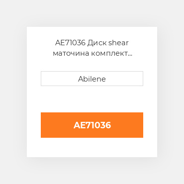 AE71036 Диск shear маточина комплект driver для John Deere, ae71036 JOHN DEERE NEW AFTERMARKET