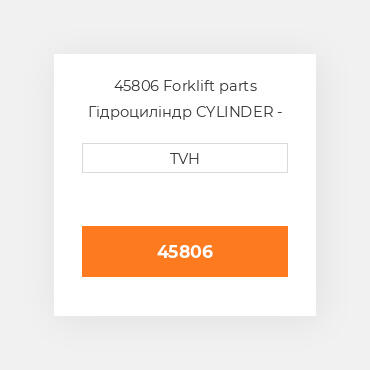 45806 Forklift parts Гідроциліндр CYLINDER - Master
