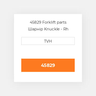 45829 Forklift parts Шарнір Knuckle - Rh