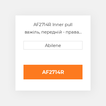 AF2714R Inner pull важіль, передній - права сторона JOHN DEERE NEW AFTERMARKET