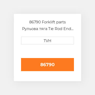 86790 Forklift parts Рульова тяга Tie Rod End - Ball Joint Rh