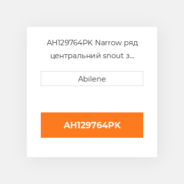 AH129764PK Narrow ряд центральний snout з point, poly для John Deere жатка для кукурудзи, ah129764pk JOHN DEERE NEW AFTERMARKET