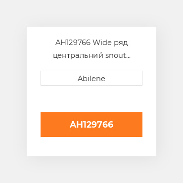 AH129766 Wide ряд центральний snout without point, сталевий для John Deere жатка для кукурудзи, ah129766, ah105379 JOHN DEERE NEW AFTERMARKET