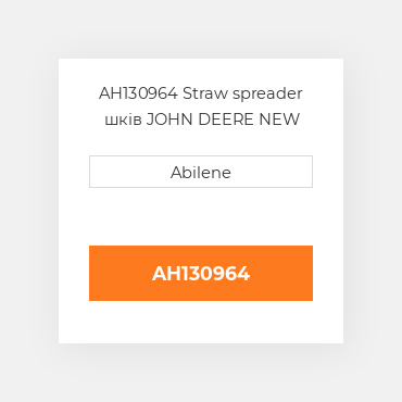 AH130964 Straw spreader шків JOHN DEERE NEW AFTERMARKET