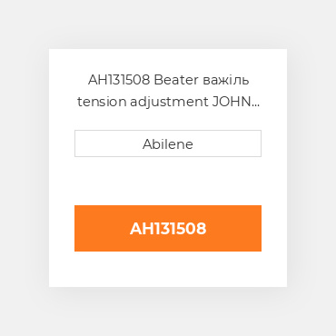 AH131508 Beater важіль tension adjustment JOHN DEERE NEW AFTERMARKET