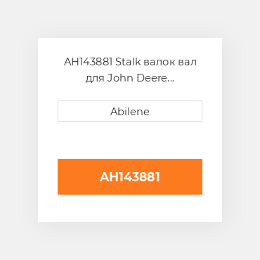 AH143881 Stalk валок вал для John Deere кукурудзяна жатка, ah143881 JOHN DEERE NEW AFTERMARKET