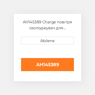 AH145389 Charge повітря охолоджувач для комбайна John Deere, ah145389 JOHN DEERE NEW AFTERMARKET