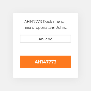 AH147773 Deck плита - ліва сторона для John Deere жатка для кукурудзи, ah147773 JOHN DEERE NEW AFTERMARKET