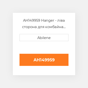 AH149959 Hanger - ліва сторона для комбайна John Deere, ah149959 JOHN DEERE NEW AFTERMARKET