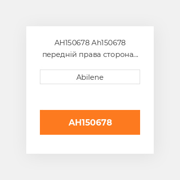 AH150678 Ah150678 передній права сторона проміжний вал ремінь для комбайна John Deere JOHN DEERE NEW AFTERMARKET