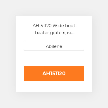 AH151120 Wide boot beater grate для комбайна John Deere, ah151120 JOHN DEERE NEW AFTERMARKET