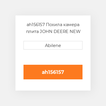 ah156157 Похила камера плита JOHN DEERE NEW AFTERMARKET