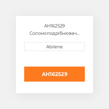 AH162529 Соломоподрібнювач привід шків, standard для комбайна John Deere, ah162529 JOHN DEERE NEW AFTERMARKET