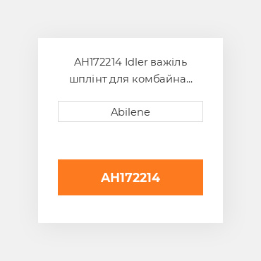 AH172214 Idler важіль шплінт для комбайна John Deere, ah172214 JOHN DEERE NEW AFTERMARKET
