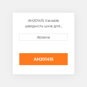 AH201415 Variable швидкість шків для комбайна John Deere, ah201415 JOHN DEERE NEW AFTERMARKET