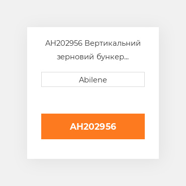 AH202956 Вертикальний зерновий бункер розвантажувальний шнек для комбайна John Deere, ah202956 JOHN DEERE NEW AFTERMARKET