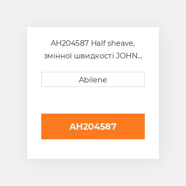 AH204587 Half sheave, змінної швидкості JOHN DEERE NEW AFTERMARKET