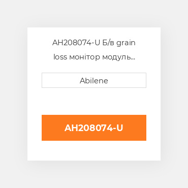 AH208074-U Б/в grain loss монітор модуль керування для комбайна John Deere, ah208074 JOHN DEERE NEW AFTERMARKET