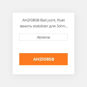 AH210858 Ball joint, float важіль stabilizer для John Deere платформа, ah210858 JOHN DEERE NEW AFTERMARKET