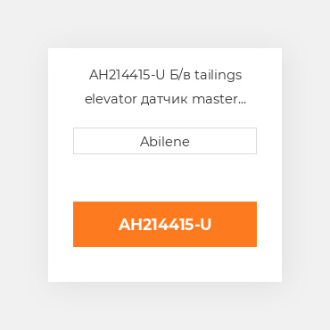 AH214415-U Б/в tailings elevator датчик master модуль керування для комбайна John Deere, ah214415 JOHN DEERE NEW AFTERMARKET