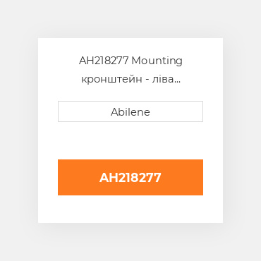 AH218277 Mounting кронштейн - ліва сторона JOHN DEERE NEW AFTERMARKET