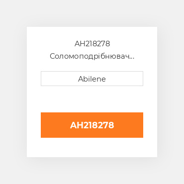 AH218278 Соломоподрібнювач шарнір кронштейн - права сторона JOHN DEERE NEW AFTERMARKET