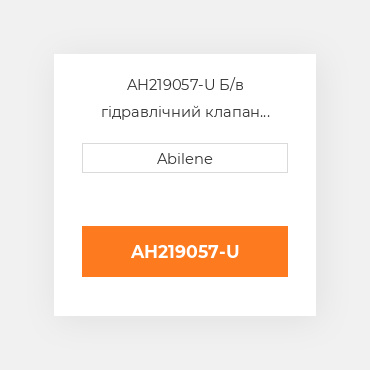 AH219057-U Б/в гідравлічний клапан блок для комбайна John Deere, ah219057 JOHN DEERE NEW AFTERMARKET