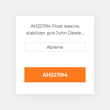 AH221194 Float важіль stabilizer для John Deere платформа, ah221194 JOHN DEERE NEW AFTERMARKET