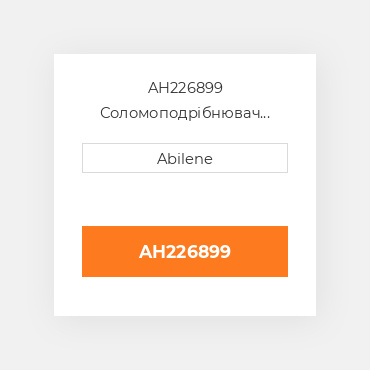 AH226899 Соломоподрібнювач шарнір кронштейн - ліва сторона для комбайна John Deere, ah226899 JOHN DEERE NEW AFTERMARKET