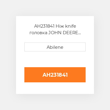 AH231841 Ніж knife головка JOHN DEERE NEW AFTERMARKET