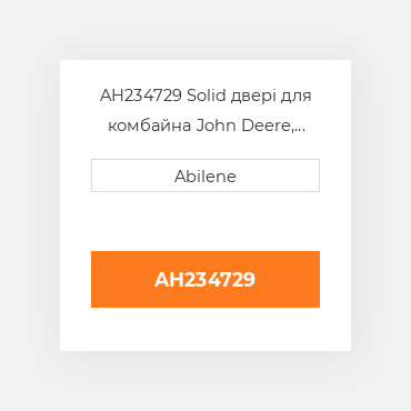 AH234729 Solid двері для комбайна John Deere, ah234729 JOHN DEERE NEW AFTERMARKET