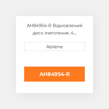 AH84954-R Відновлений диск зчеплення, 4 накладки JOHN DEERE REBUILT